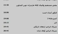 عادت زشت شبکه سوم سیما +عکس