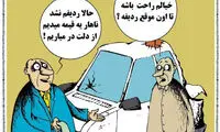 کارتون؛ شاهکار جدید خودروسازها