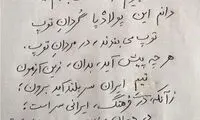 شعری برای بازی تیم ایران در گروه مرگ
