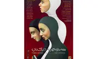اجرای «سه خواهر و دیگران» از 3 مرداد