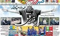 واکنش روزنامه‌های ورزشی به درگذشت شماره ۲۵