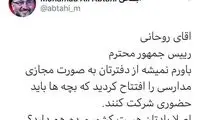 انتقاد ابطحی از روحانی به دلیل بازگشایی مدارس