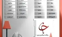اسامی پرطرفدار سال ۱۴۰۰ اعلام شد