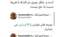 توئیت مشاور روحانی درباره اعتدال
