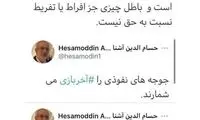 توئیت مشاور روحانی درباره اعتدال