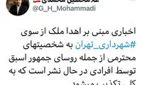 تکذیب خبر اهداء ملک به روسای‌جمهور اسبق