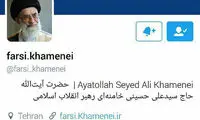 راه اندازی حساب توییتر دفتر رهبر انقلاب