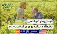 ماندگارترین دیالوگ های تاریخ سینما (195)