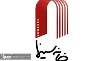 خانه سینما سهمیه بلیت جشنواره فجر را نگرفت