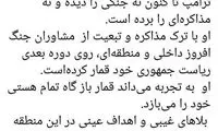 واکنش تند آشنا و علی مطهری به توئیت ترامپ
