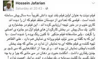 انتقاد حسین جعفریان از اکران نشدن یک فیلم