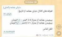 از تعرفه پیچیدن عمامه خبر دارید؟