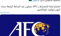 زمان جلسه رسیدگی به شکایت النصر از پرسپولیس