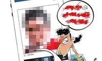 کاریکاتور: فحش بده و فرار کن!