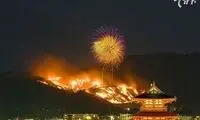 جشنواره سنتی سوزاندن کوه در ژاپن