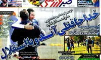عناوین روزنامه های ورزشی 93/01/31