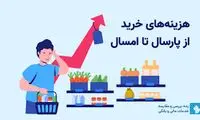 مقایسه عجیب از قیمت اجناس از پارسال تا کنون
