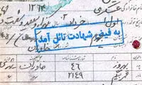 مُهری که قسمت هر کس نمی‌شود ...