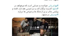 دستور توقف فیلمبرداری «گشت ارشاد ۳» در مشهد