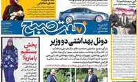 عناوین روزنامه های امروز 96/09/08