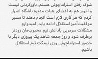 واکنش فرهاد به جدایی استراماچونی: شوکه‌ام!