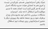 واکنش فرهاد به جدایی استراماچونی: شوکه‌ام!