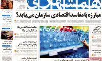 عناوین روزنامه های امروز 94/06/21