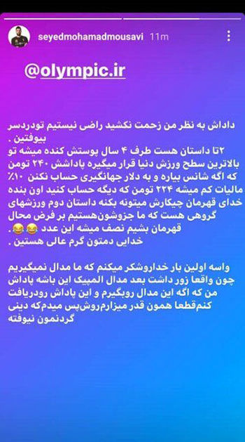 طعنه ملی‌پوش والیبال به پاداش پای سکو المپیک