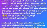 طعنه ملی‌پوش والیبال به پاداش پای سکو المپیک