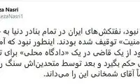 بدونِ برجام تمام نفتکش‌های ایران توقیف می‌شدند
