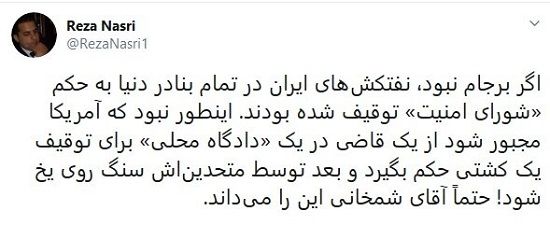 بدونِ برجام تمام نفتکش‌های ایران توقیف می‌شدند