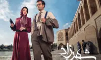 چرا فصل دوم «شهرزاد» موفق نبود؟