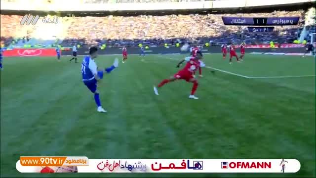 مساوی جذاب و هیجان‌انگیز استقلال و پرسپولیس