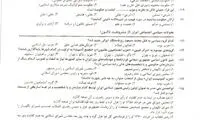 سؤالات احمدی نژادی در کنکور! +عکس