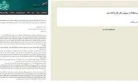 نامه انتقادی آملی‌لاریجانی از سایت مجمع حذف شد