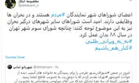 استقبال از طرح شورای شهر درباره حوادث اخیر