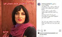 ارژنگ امیرفضلی کشف حجاب کرد!