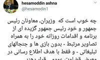 توصیه آشنا به رئیس‌جمهور و وزرایش