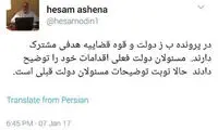 هدف مشترک دولت و قوه قضاییه در پرونده ب.ز