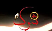«شکلات تلخ» بهنوش بختیاری