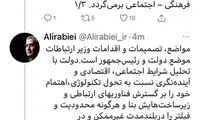 دفاع توئیتری سخنگوی دولت از آذری‌جهرمی
