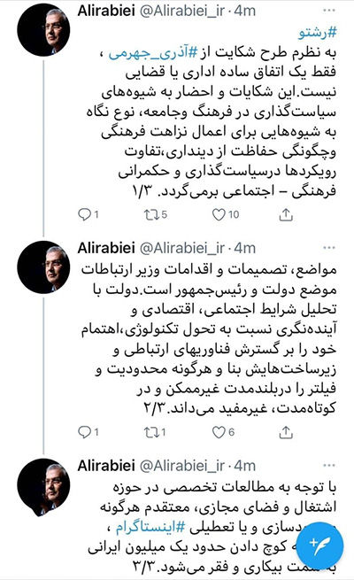 دفاع توئیتری سخنگوی دولت از آذری‌جهرمی