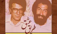 آلبوم مشترک شجریان و مشکاتیان عرضه می شود