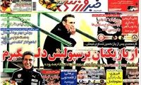 عناوین روزنامه های ورزشی 91/11/23