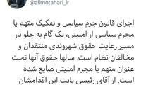 قدردانی علی مطهری از رئیس قوه قضاییه