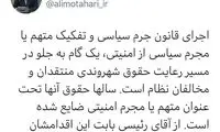 قدردانی علی مطهری از رئیس قوه قضاییه