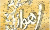 کارتون: هوای اهواز!