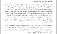 نامه اعتراضی تیم ملی فوتبال پنج نفره به رهبری