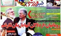 عناوین روزنامه های ورزشی 91/4/18