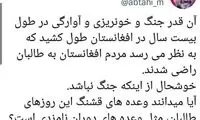 هشدار ابطحی به افغان‌ها درباره وعده‌های طالبان